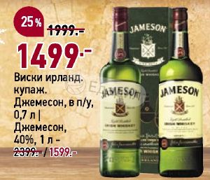 Jameson Виски Купить Красное Белое