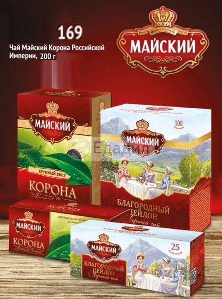 Майский Чай Купить