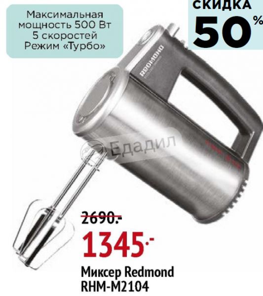 Redmond Rhm M2104 Купить В Уфе