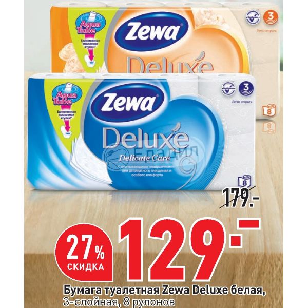 Туалетная бумага пятерочка. Акции туалетная бумага пятерочка папия. Туалетная бумага по акции. Туалетная бумага акции. Туалетная бумага papia, 3 слоя, 4шт блистер.