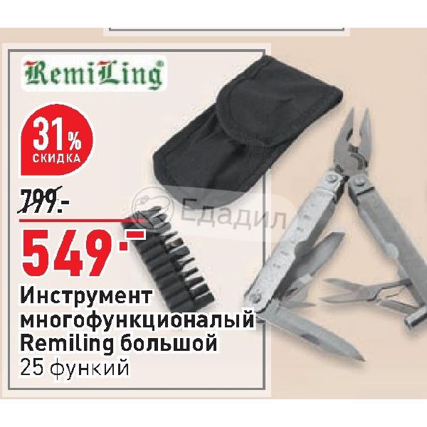 Все инструменты скидки. Мультитул для рыбалки Remi Ling. REMILING HT-D-24 16 см. REMILING HT-A-13 20 см. REMILING HT-A-11 26 см.