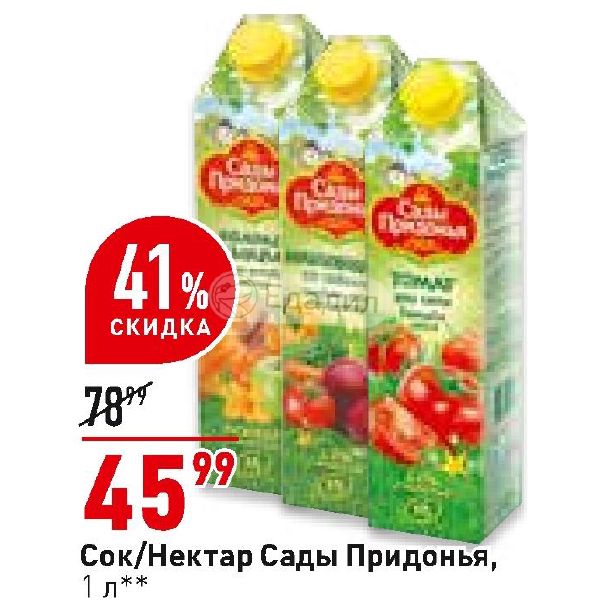 Скидки на сок. Сок окей. Окей сок томатный. Сок сады Придонья в окее СПБ.