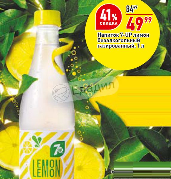 Fine speed up lemon