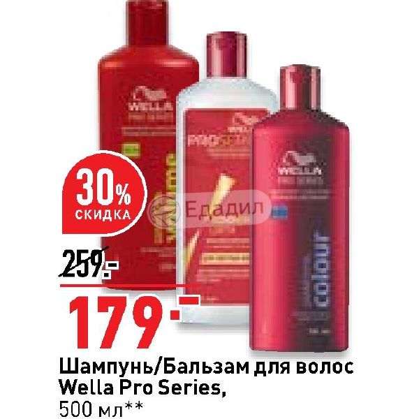 Шампунь или бальзам для волос wella