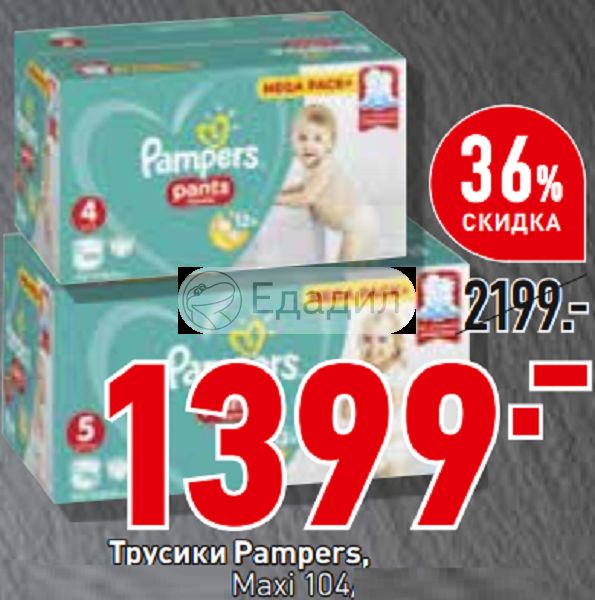 Акция джуниор. Трусики pampers Midi 120 / 104. Памперсы трусики окей. Макси Джуниор памперс. Акция на номер Джуниор сюит.