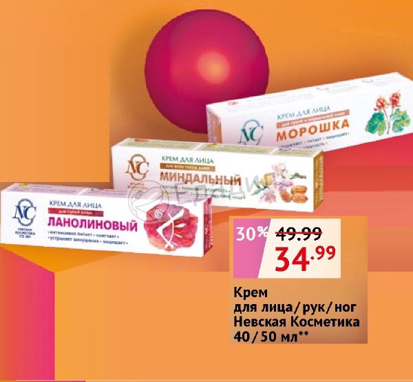 Невская Косметика Официальный Сайт Интернет Магазин Спб