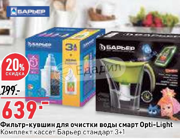 Сингапур опти лайт. Фильтр для очистки воды барьер стайл xs токио black опти-лайт (в855р00). комплект кассет для фильтров-кувшинов ба. кувшин для очистки воды магнит. барьер смарт синий опти-лайт.
