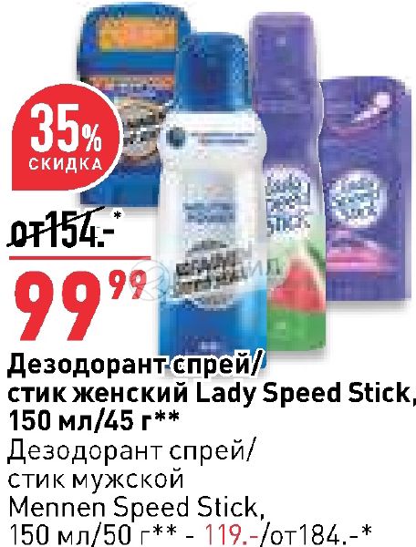 Акции Дезодорант В Магазинах