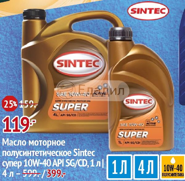 Sintec 10w 40 полусинтетика