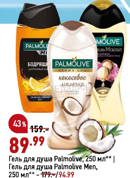 Окей гель. Гель для душа окей. Palmolive гель для душа реклама. Супермаркет да гель для душа. Гель для душа бежевый.