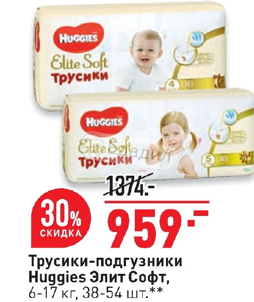 Elite soft 6. Хаггис софт 6 38 шт. Хаггис Элит софт 6 трусы 38 шт. 54шт/48шт Huggies Elite Soft (6-11кг). Подгузники трусики Хаггис Элит софт 6.