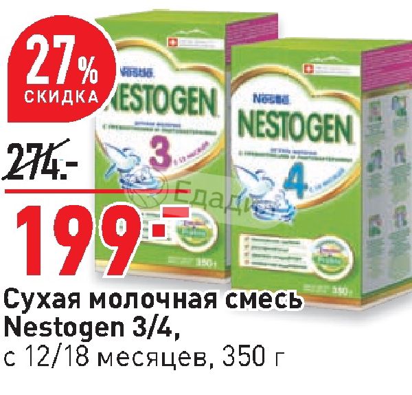 Смесь с 18 месяцев. Nestogen 3. Nestogen 3 напиток сух мол с 12. Смесь Nestogen (Nestlé) 4 (с 18 месяцев) 700 г.