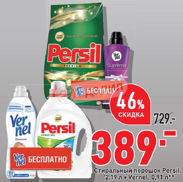 Окей Persil. Скидки в магазинах Новочеркасск. Акции ливент Корпорейшен.