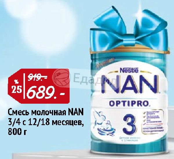 Смесь с 18 месяцев. Смесь по акции и. Смесь nan 3 800г c 12 месяцев. Молоко нан 3. ШК nan3 800г.