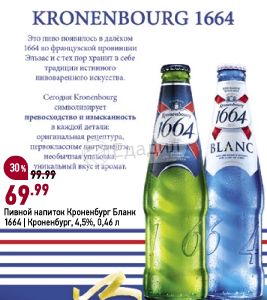 Купить Пиво Бланк 1664