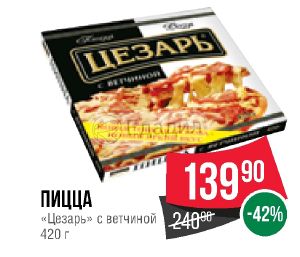 Основа для пиццы цезарь 450г