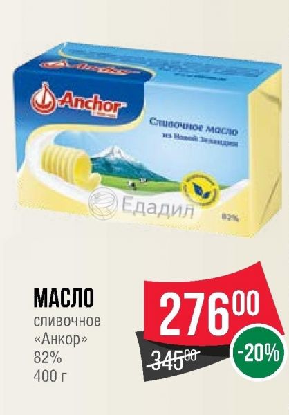 Масло Сливочное Anchor Купить В Москве