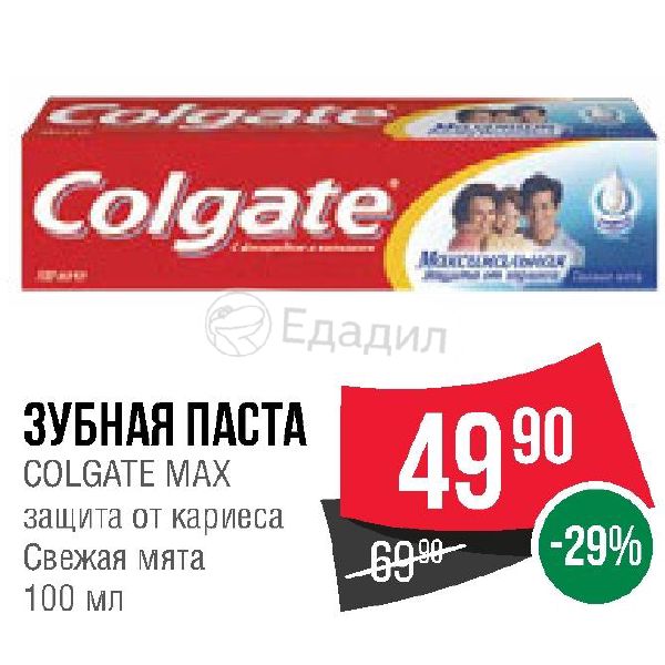 Акция зубная паста колгейт. Зубная паста Colgate максимальная защита от кариеса свежая мята. Мята Спар.