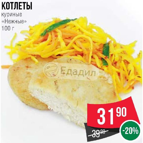 Котлеты спар. Spar котлеты куриные. Биточки куриные Спар. Биточки куриные Spar. Котлеты из спара.