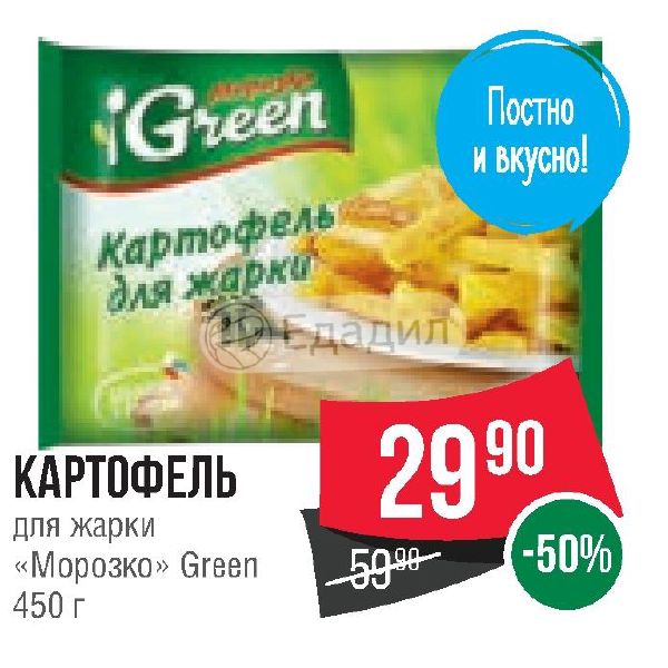 Картофель спар. Картофель для жарки Морозко Green 450г /гоф16/. Деликато картофельные Спар. Картофельные котлеты с грибами Морозко Green 450г /гоф16/.