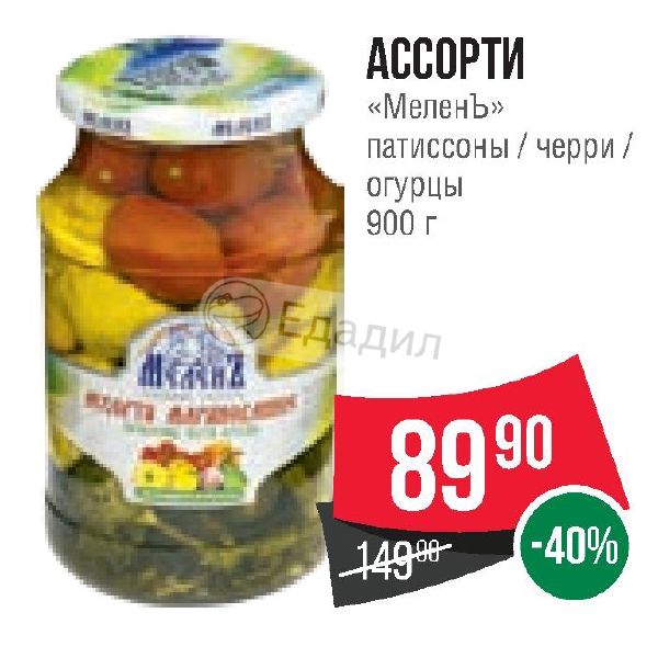 Меленъ ассорти овощное