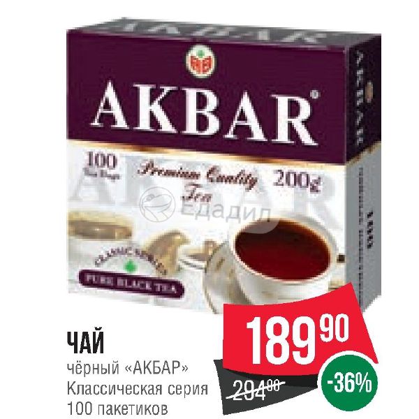 Спар чай. Чай Акбар 100 пакетиков по акции. Чай Акбар 100 пакетиков фруктовый.