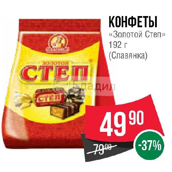 Славянка конфеты золотой степ. Конфеты Спар. Есть магазин в. золотой. Степ. Конфеты Золотая степь.