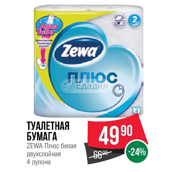 Бел плюс. Зева 159,99. Zewa, ты не знаешь русских. Зева 5 слоевое. Джин зева.