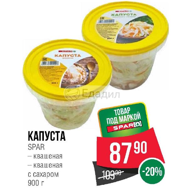 Спар капуста квашеная. Капуста Спар игрушка. В монетке капуста квашеная без сахара 2024.