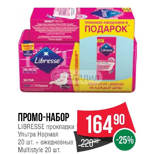 Промо набор. Акция промо набор. Промо акция Либресс бесплатно. Спар прокладки ультра нормал.