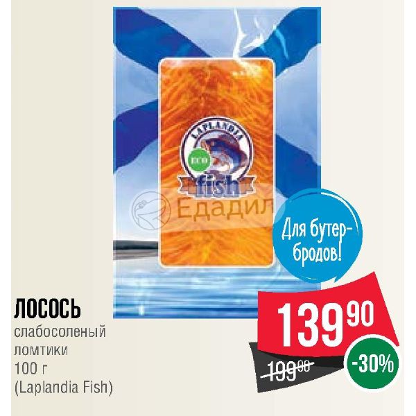 Лапландия Фиш Интернет Магазин