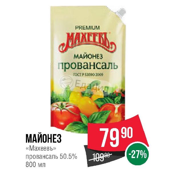 Майонез По Акции В Магазинах Москвы
