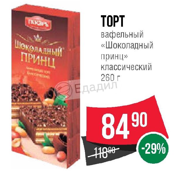 Вафельный торт шоколадный принц рецепт