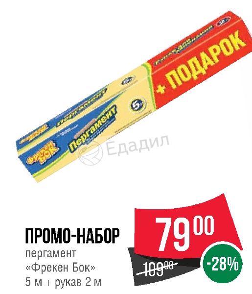 Spar онлайн. Акция к 1 сентября. Промо спар. Спар. Гипермаркет спар тула.