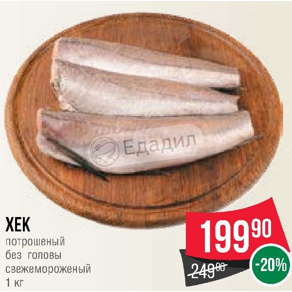 Рыба Хек Фото Без Головы