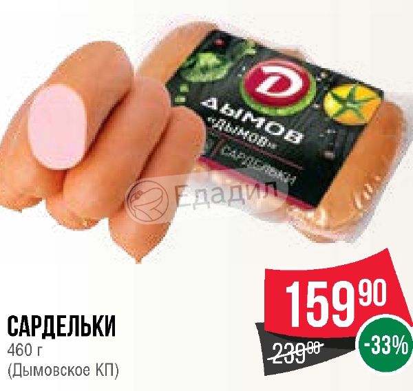 Сосиски По Акции В Магазинах Москвы