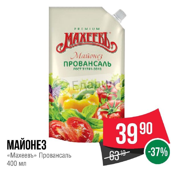 Майонез По Акции В Магазинах Москвы