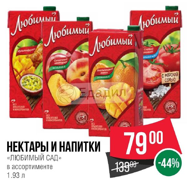 Любимый Сад Интернет Магазин Каталог