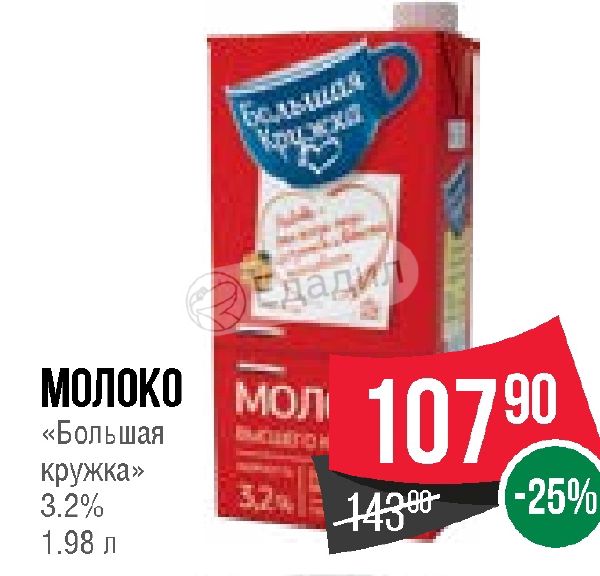 Молоко в большом городе. Молоко большая Кружка. Молоко большая Кружка 3.2. Сливочное молоко большая Кружка. Большая Кружка 8% молоко.