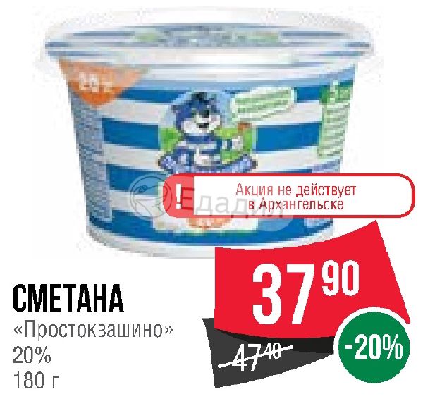 Сметана спар. Сметана Простоквашино 20% 180г. Сметана Простоквашино 20 калорийность. Сметана Спар 20.