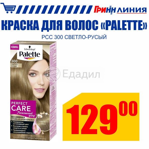 Краска для волос palette perfect care 300 светло-русый