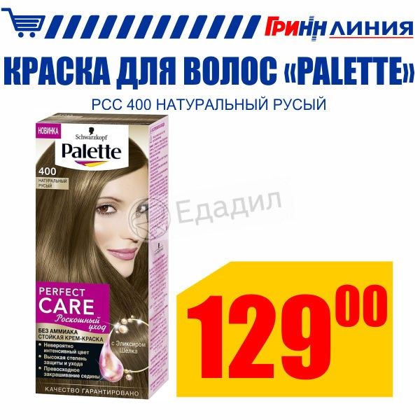 Краска для волос palette perfect care 300 светло-русый