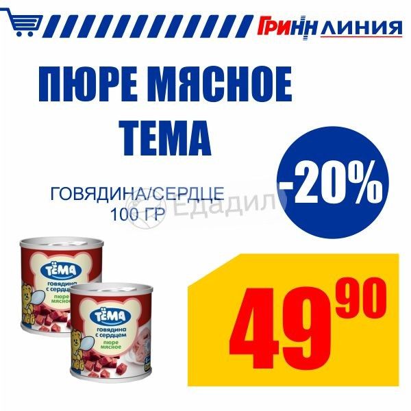 Сом елец. Магазин сом Елец. Сом Елец магазин каталог товаров. Цена в магазине магнит в Борисоглебске на сегодня пюре мясное тема.