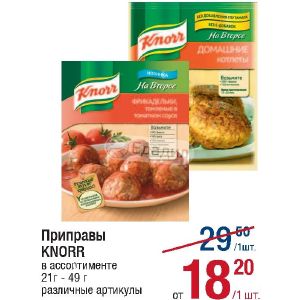 Knorr приправа для супа