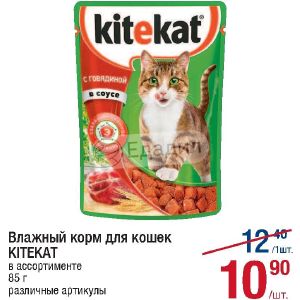 Kitekat Влажный Корм Купить