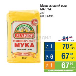 Мука Макфа Купить В Краснодаре