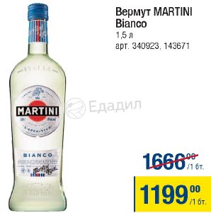 Мартини Бьянко Купить Цена Красное И Белое