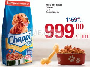 Чаппи 15 Кг Купить Ярославль