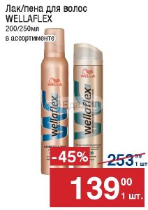 Wellaflex Пена Для Волос Купить