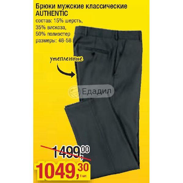 Брюки мужские шерсть